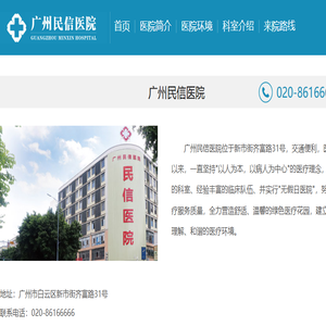 广州民信医院