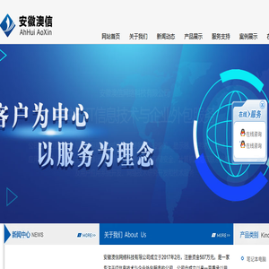 安徽澳信网络科技有限公司