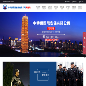 河南保安