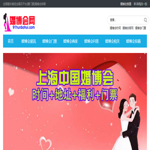 婚博会网