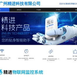 广州精进科技有限公司