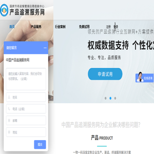 产品追溯服务网