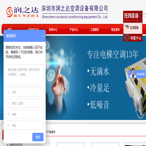 深圳市润之达空调设备有限公司