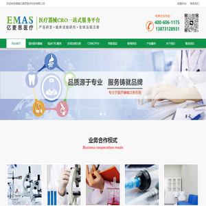 医疗器械临床CRO服务/医疗器械注册/医疗器械生产许可证代办/医疗器械研发/CDMO服务