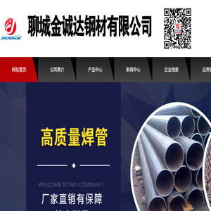 直缝焊管厂家,焊管厂家,Q235b焊管厂家,Q235b直缝焊管厂家,焊管生产厂家,直缝焊管生产厂家,金诚达钢管有限公司