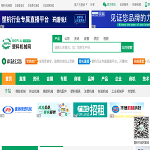 塑料机械网