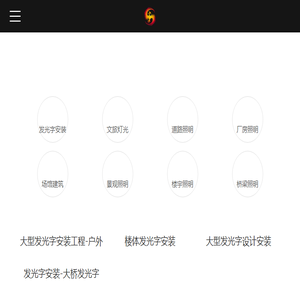 夜景亮化工程