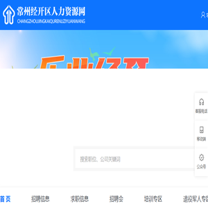常州经开区人力资源网