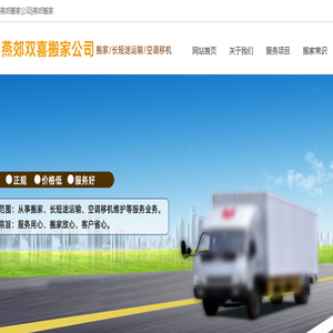 燕郊搬家公司