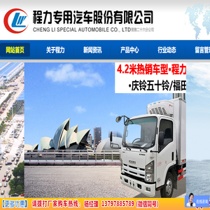 冷藏车