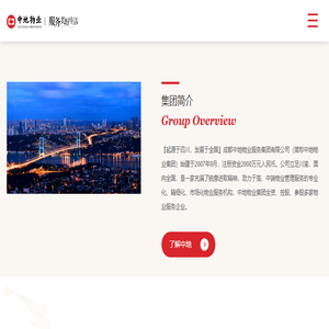 中地物业集团