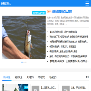 疯狂钓鱼人