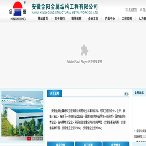 安徽金阳金属结构工程有限公司