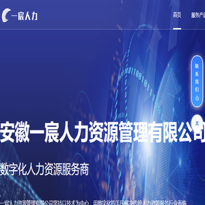 安徽一宸人力资源