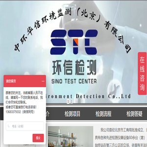 水质检测,甲醛检测,环信检测,中环华信环境监测（北京）有限公司