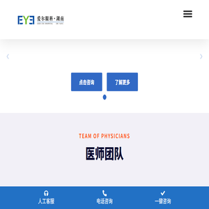 爱尔眼科医院湖南丨近视手术
