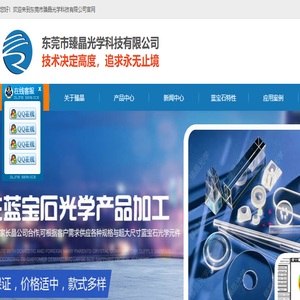 东莞市&湖南臻晶光学科技有限公司