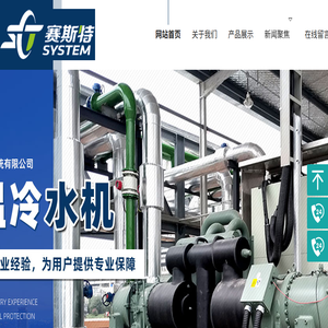低温盐水机组,低温冷水机组,螺杆式低温冷水机组