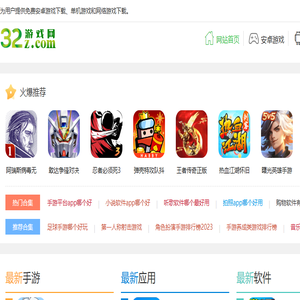 32游戏网