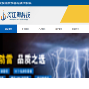 防雷公司