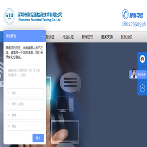 深圳市斯坦德检测技术有限公司