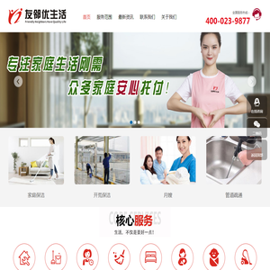 重庆家庭保洁