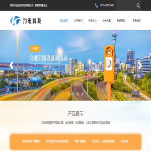深圳力电金世纪科技有限公司