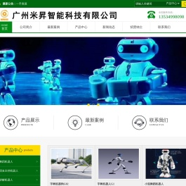 广州米昇智能科技有限公司