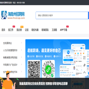 海南州招聘网