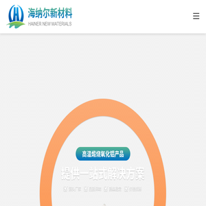 高温氧化铝微粉