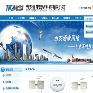 西安无线网桥,西安无线监控,西安无线覆盖,西安无线定位,西安无线语音