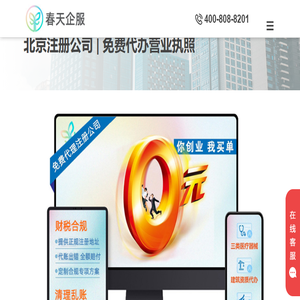北京注册公司
