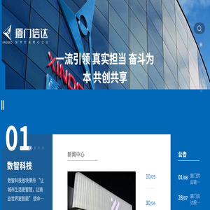 厦门信达