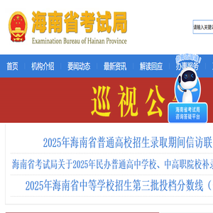 海南省考试局