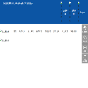 濮阳市龙大无纺布有限公司