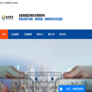 杭州虹显
