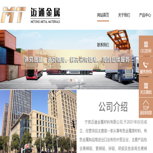 宁波迈通金属材料有限公司