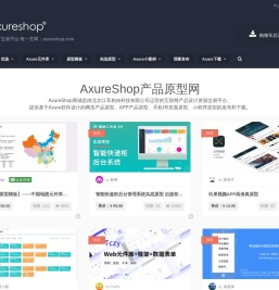 AxureShop产品原型网