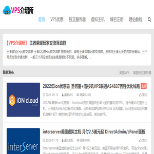 VPS介绍所