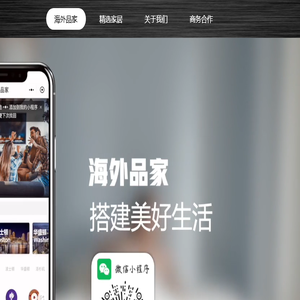海外品家留学公寓平台