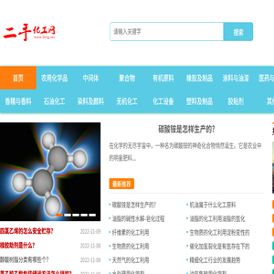 化工原料分类有哪些,化工原料品牌及用途是什么,化工设备信息等资料介绍