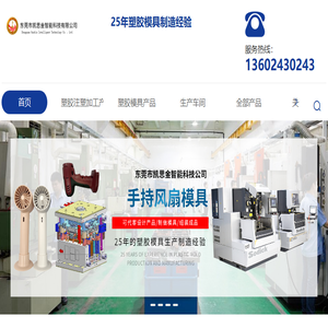 塑胶模具