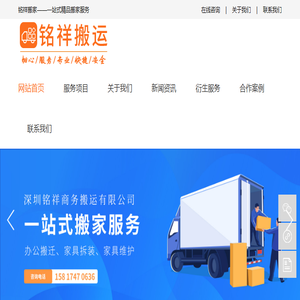 深圳搬家公司