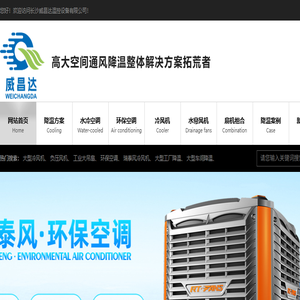 长沙威昌达温控设备有限公司