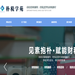 朴税学苑