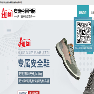 马鞍山市安泰劳保用品商贸有限公司