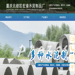 重庆水泥制品
