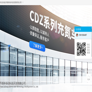 济南绿动科技发展有限公司
