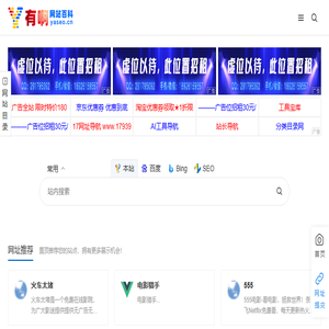 有啊网站百科