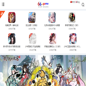 中英双语游戏网